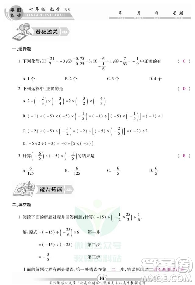 云南科技出版社2022智趣寒假作業(yè)七年級(jí)數(shù)學(xué)BS北師大版答案