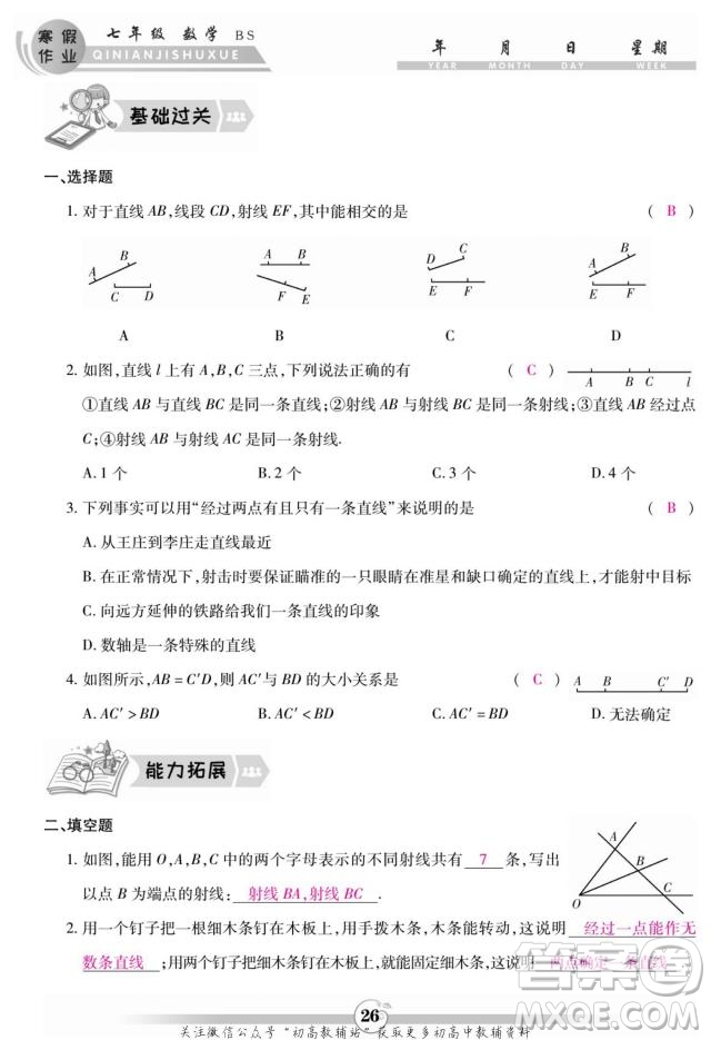 云南科技出版社2022智趣寒假作業(yè)七年級(jí)數(shù)學(xué)BS北師大版答案