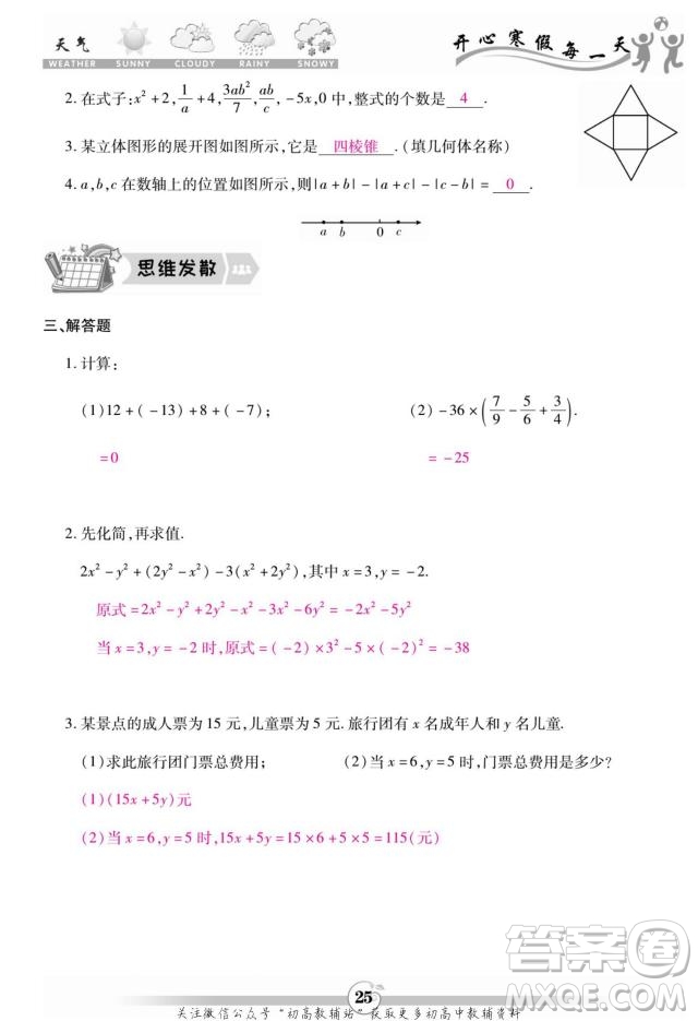 云南科技出版社2022智趣寒假作業(yè)七年級(jí)數(shù)學(xué)BS北師大版答案