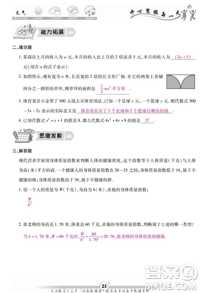 云南科技出版社2022智趣寒假作業(yè)七年級(jí)數(shù)學(xué)BS北師大版答案