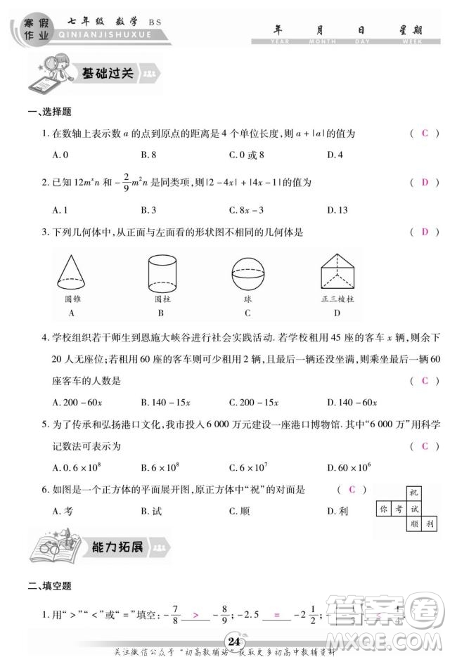 云南科技出版社2022智趣寒假作業(yè)七年級(jí)數(shù)學(xué)BS北師大版答案