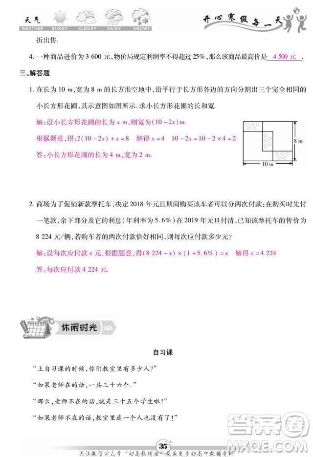 云南科技出版社2022智趣寒假作業(yè)七年級(jí)數(shù)學(xué)BS北師大版答案