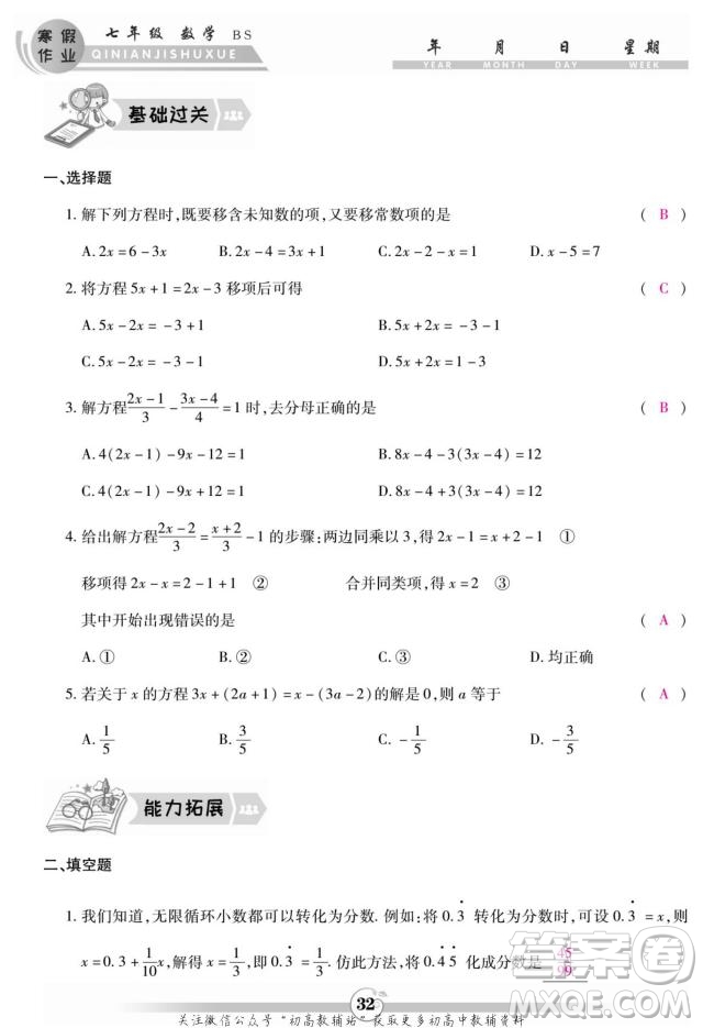 云南科技出版社2022智趣寒假作業(yè)七年級(jí)數(shù)學(xué)BS北師大版答案