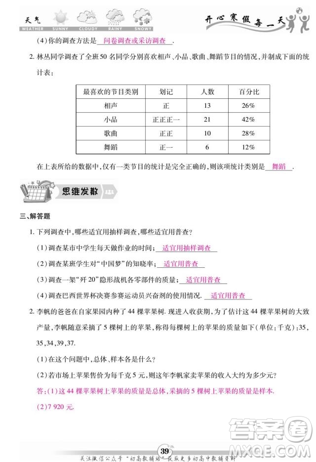 云南科技出版社2022智趣寒假作業(yè)七年級(jí)數(shù)學(xué)BS北師大版答案