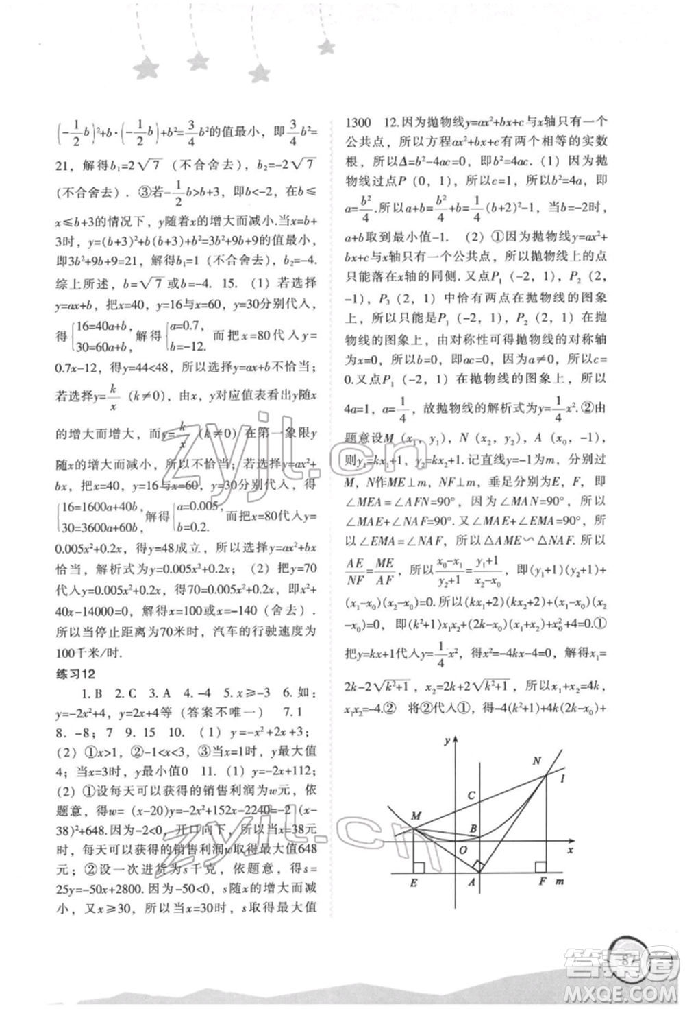 福建教育出版社2022歡樂寒假九年級(jí)合訂本通用版參考答案