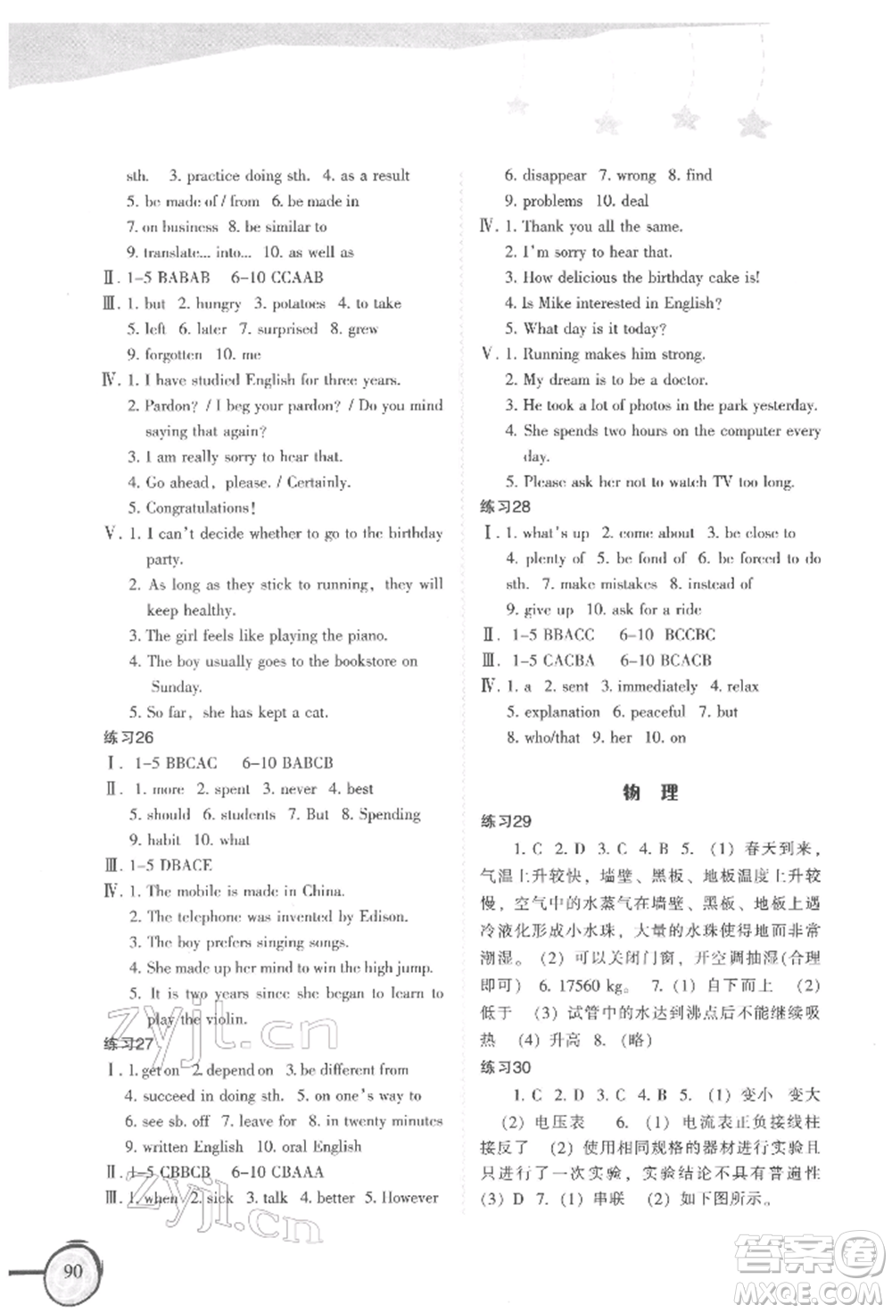 福建教育出版社2022歡樂寒假九年級(jí)合訂本通用版參考答案