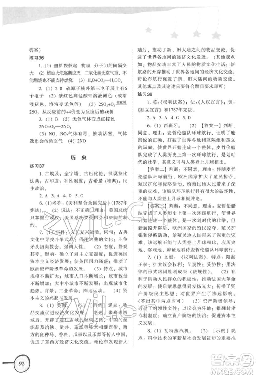 福建教育出版社2022歡樂寒假九年級(jí)合訂本通用版參考答案