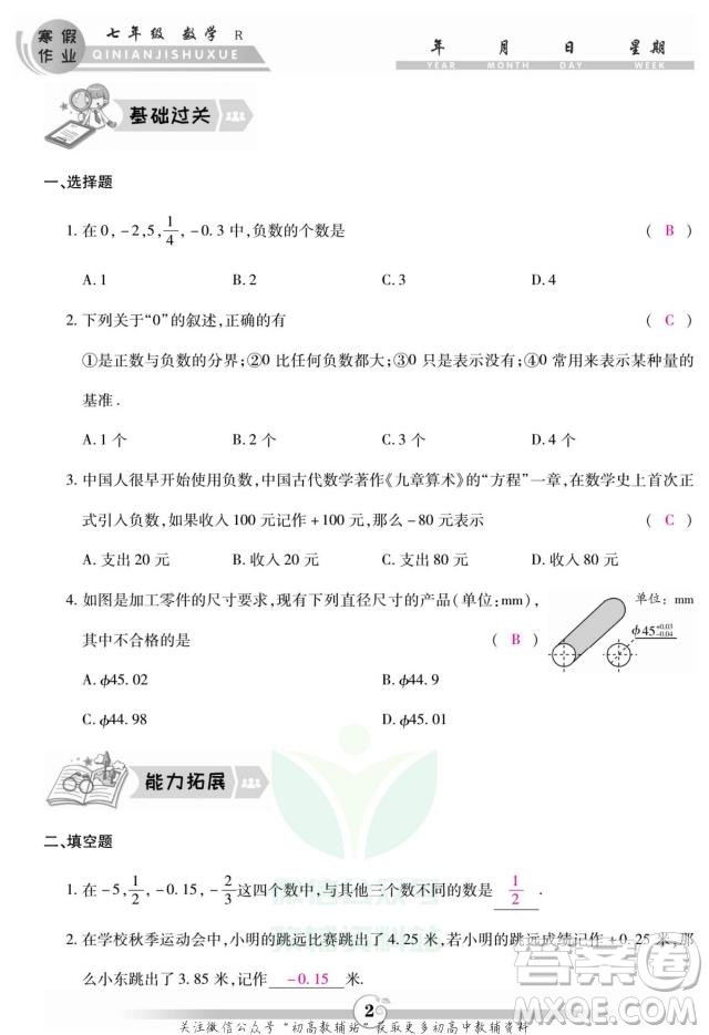 云南科技出版社2022智趣寒假作業(yè)七年級(jí)數(shù)學(xué)R人教版答案