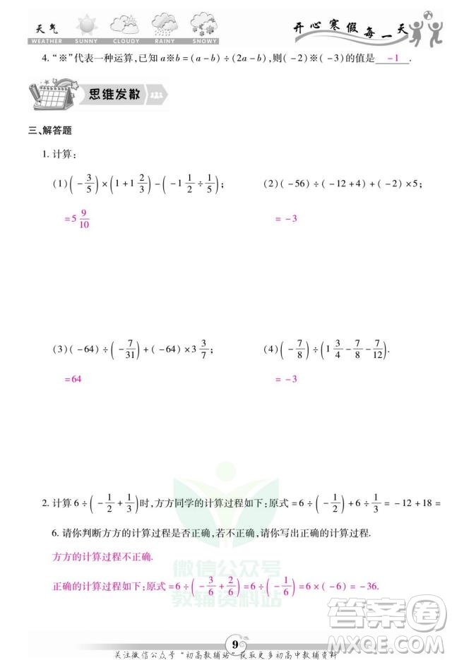 云南科技出版社2022智趣寒假作業(yè)七年級(jí)數(shù)學(xué)R人教版答案