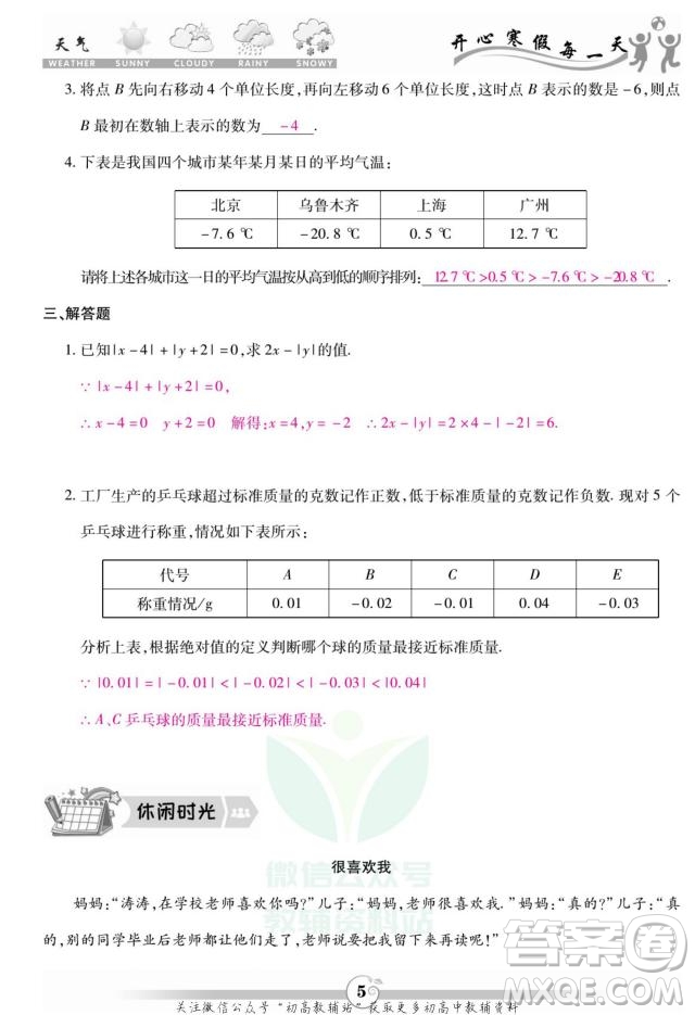 云南科技出版社2022智趣寒假作業(yè)七年級(jí)數(shù)學(xué)R人教版答案