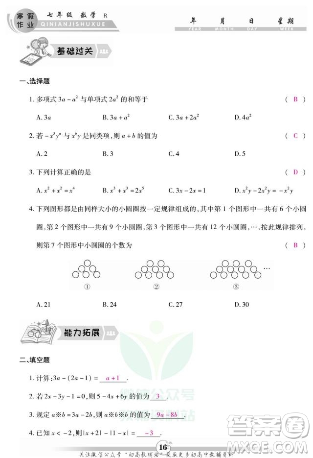 云南科技出版社2022智趣寒假作業(yè)七年級(jí)數(shù)學(xué)R人教版答案