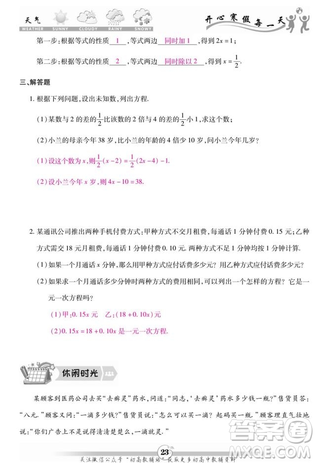 云南科技出版社2022智趣寒假作業(yè)七年級(jí)數(shù)學(xué)R人教版答案