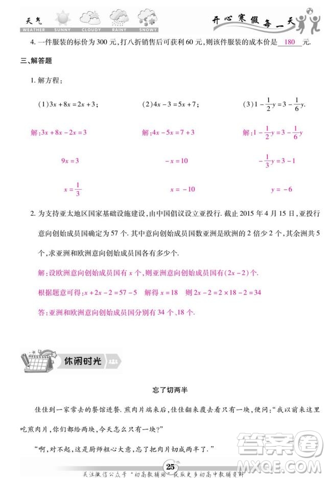 云南科技出版社2022智趣寒假作業(yè)七年級(jí)數(shù)學(xué)R人教版答案