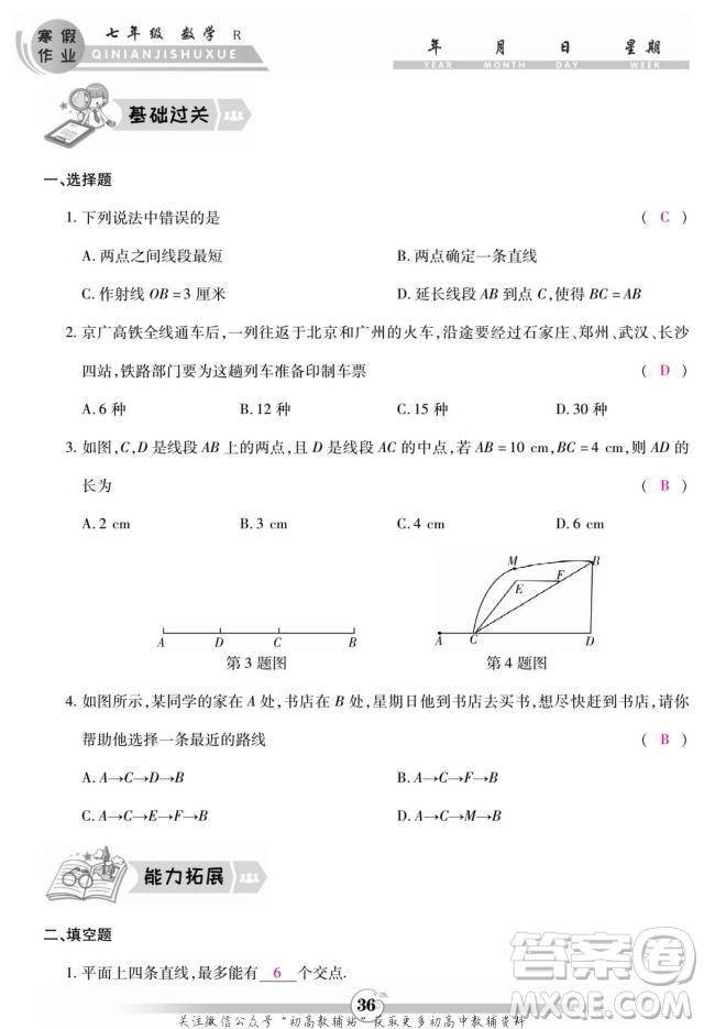 云南科技出版社2022智趣寒假作業(yè)七年級(jí)數(shù)學(xué)R人教版答案