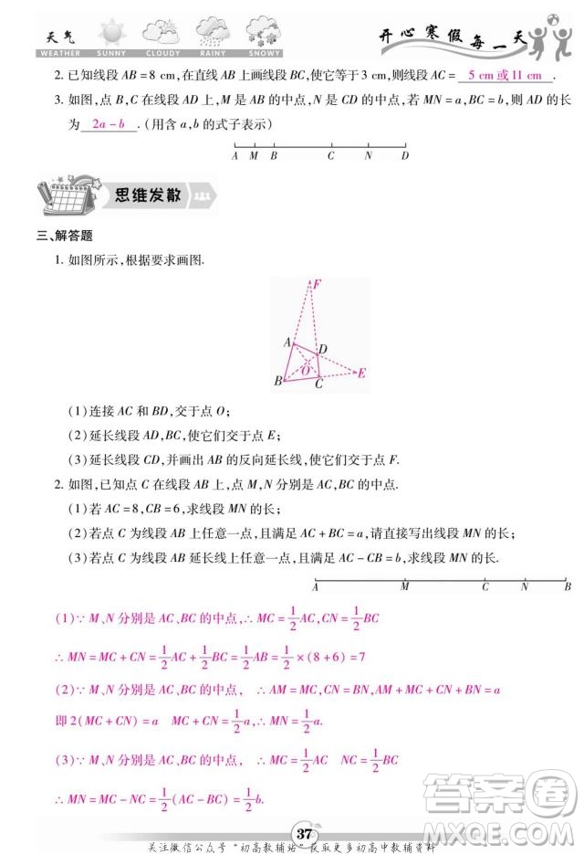 云南科技出版社2022智趣寒假作業(yè)七年級(jí)數(shù)學(xué)R人教版答案