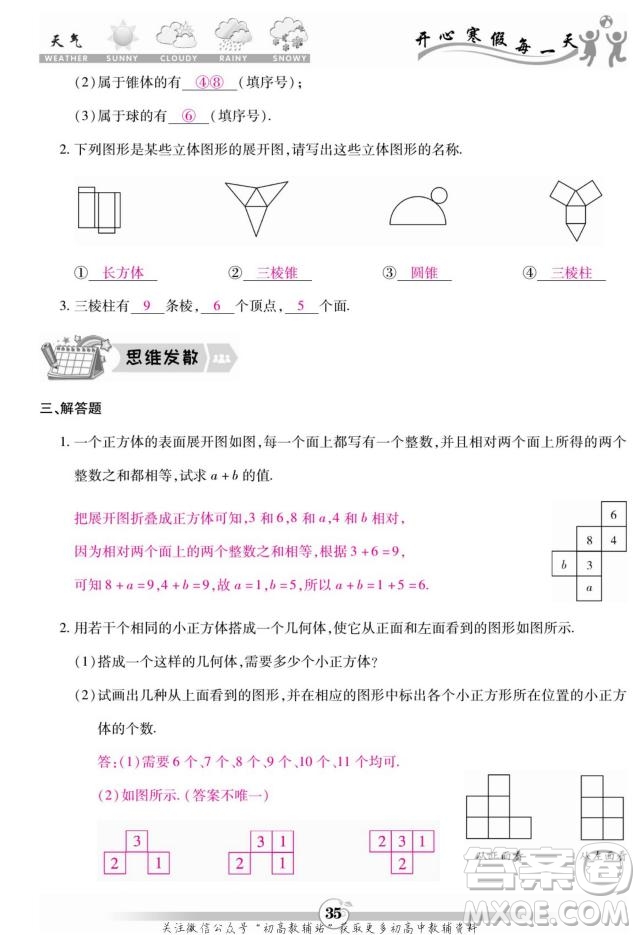 云南科技出版社2022智趣寒假作業(yè)七年級(jí)數(shù)學(xué)R人教版答案