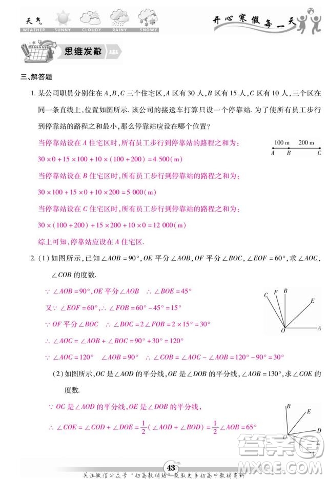 云南科技出版社2022智趣寒假作業(yè)七年級(jí)數(shù)學(xué)R人教版答案