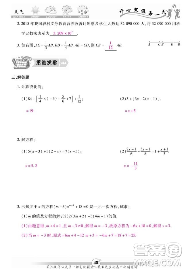 云南科技出版社2022智趣寒假作業(yè)七年級(jí)數(shù)學(xué)R人教版答案