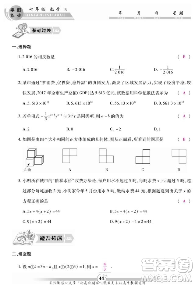 云南科技出版社2022智趣寒假作業(yè)七年級(jí)數(shù)學(xué)R人教版答案