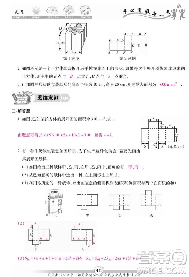 云南科技出版社2022智趣寒假作業(yè)七年級(jí)數(shù)學(xué)R人教版答案