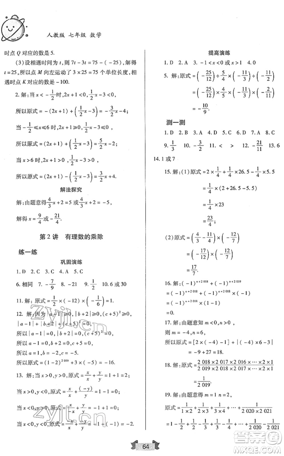 蘭州大學(xué)出版社2022寒假作業(yè)七年級數(shù)學(xué)人民教育版答案