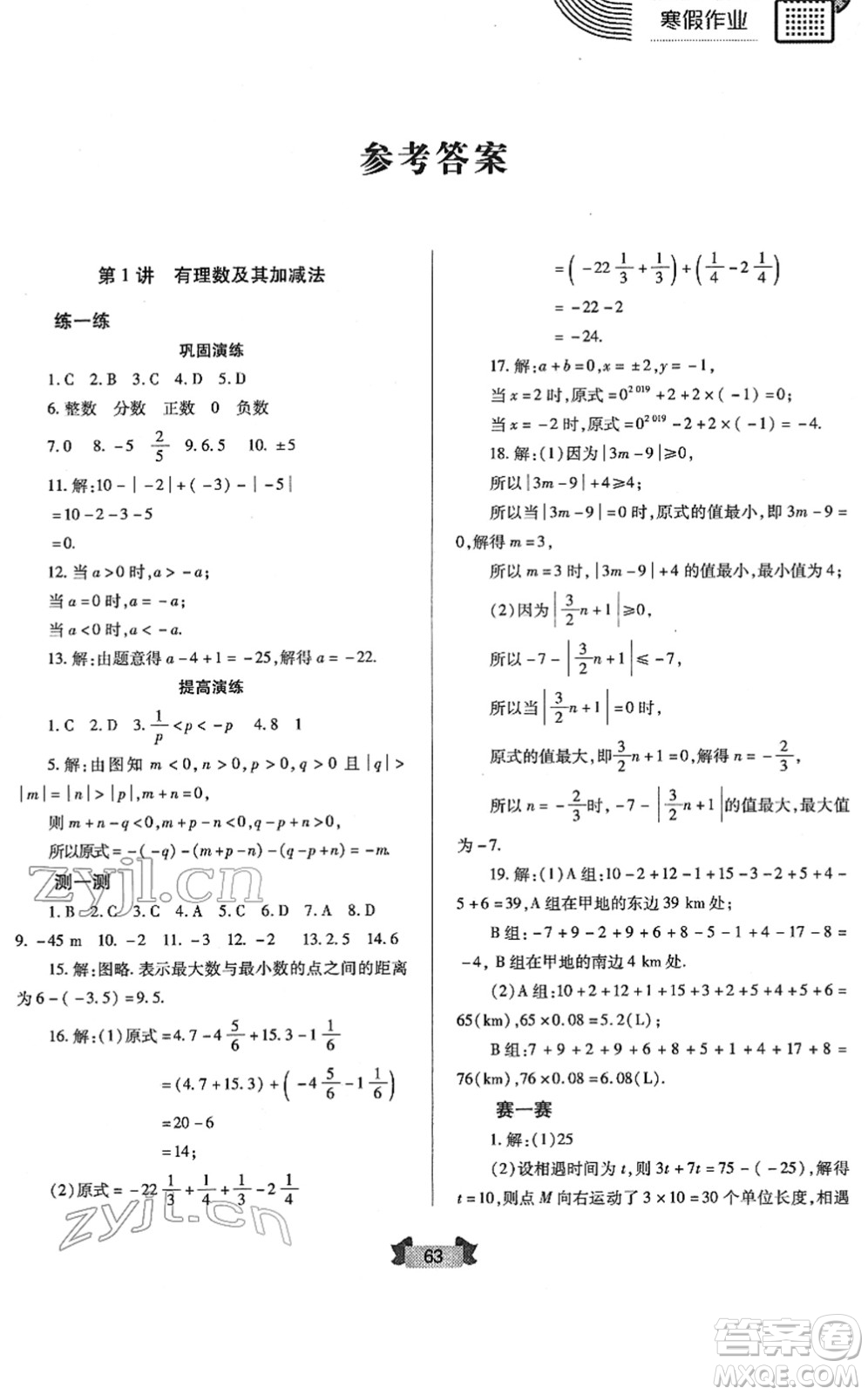 蘭州大學(xué)出版社2022寒假作業(yè)七年級數(shù)學(xué)人民教育版答案