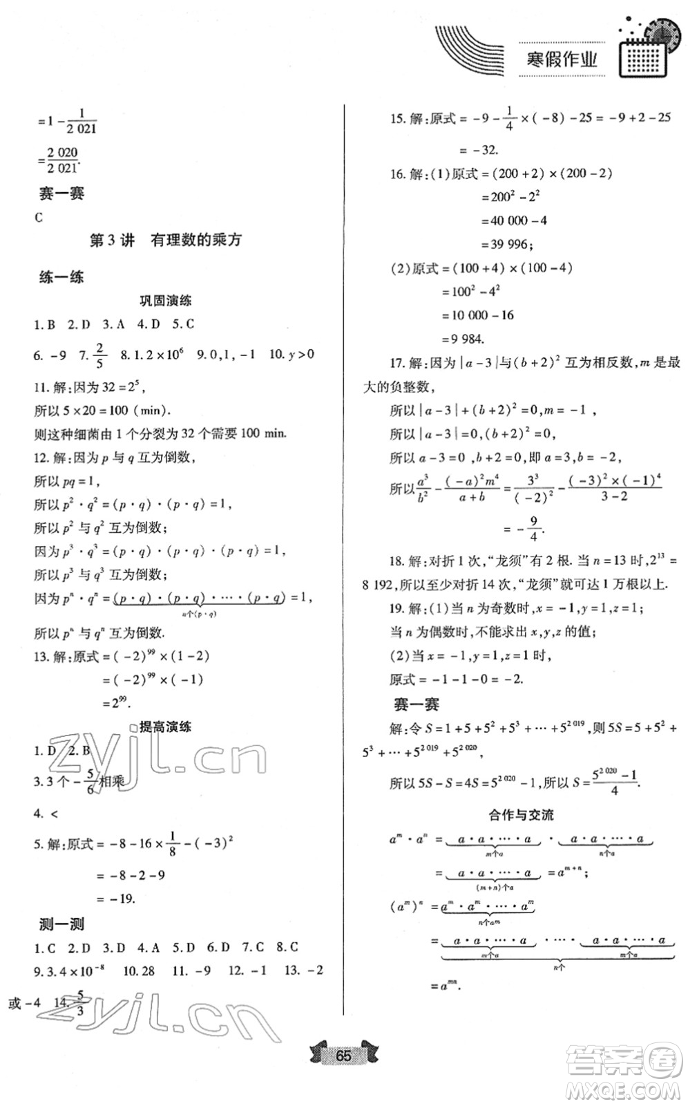 蘭州大學(xué)出版社2022寒假作業(yè)七年級數(shù)學(xué)人民教育版答案