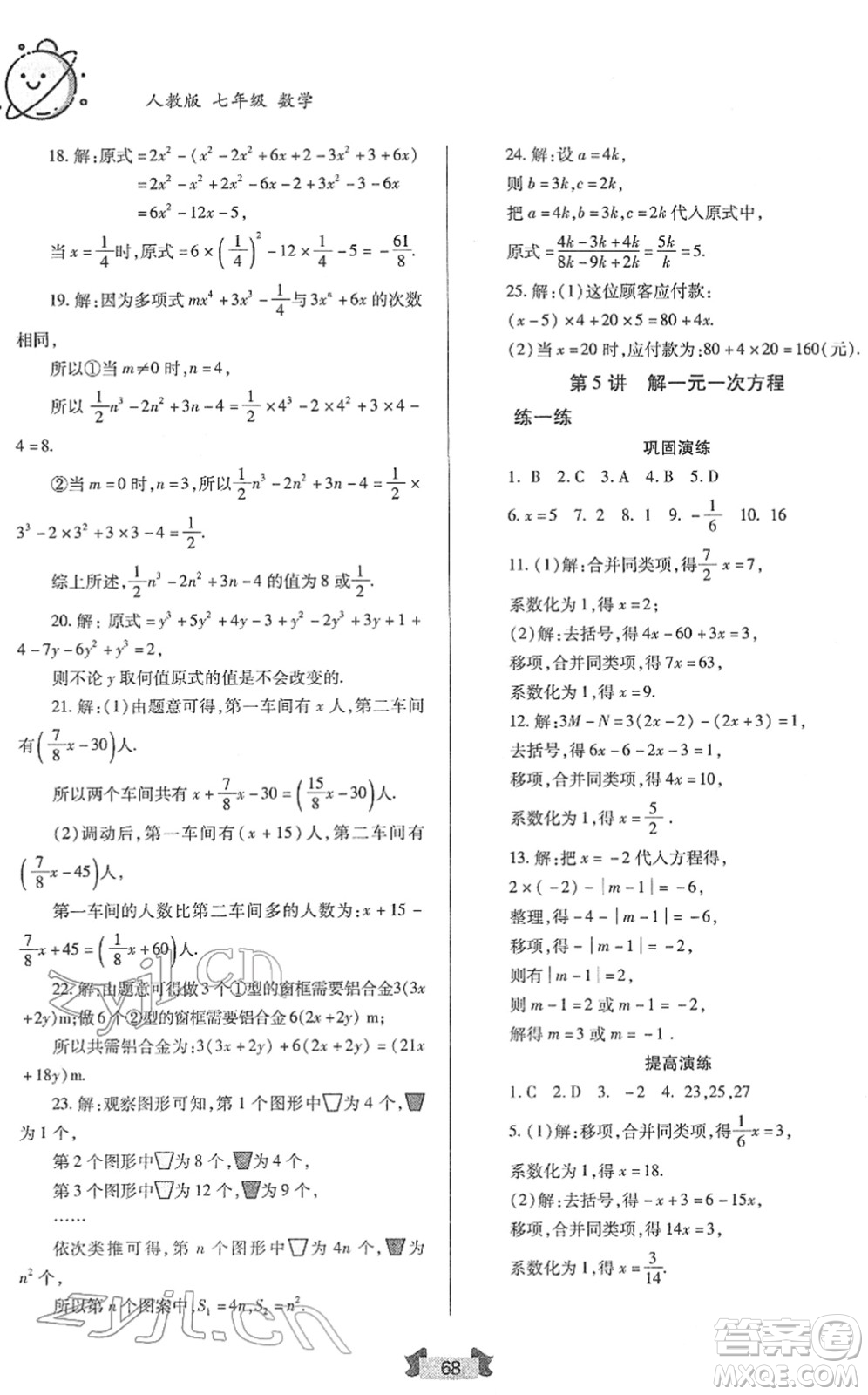 蘭州大學(xué)出版社2022寒假作業(yè)七年級數(shù)學(xué)人民教育版答案