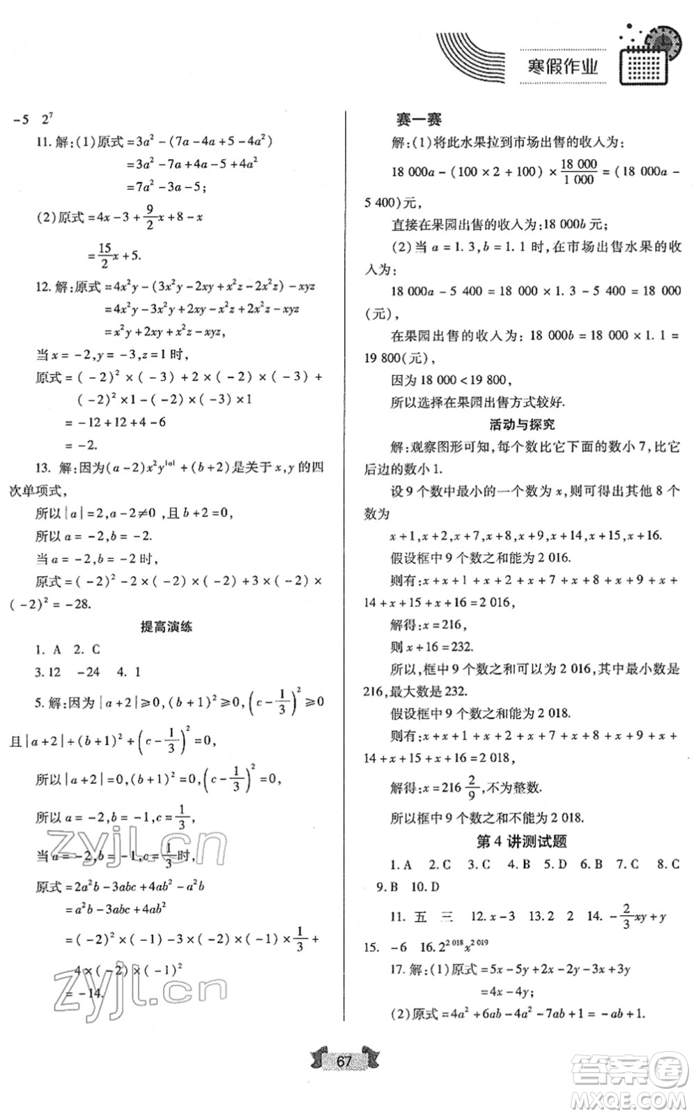 蘭州大學(xué)出版社2022寒假作業(yè)七年級數(shù)學(xué)人民教育版答案