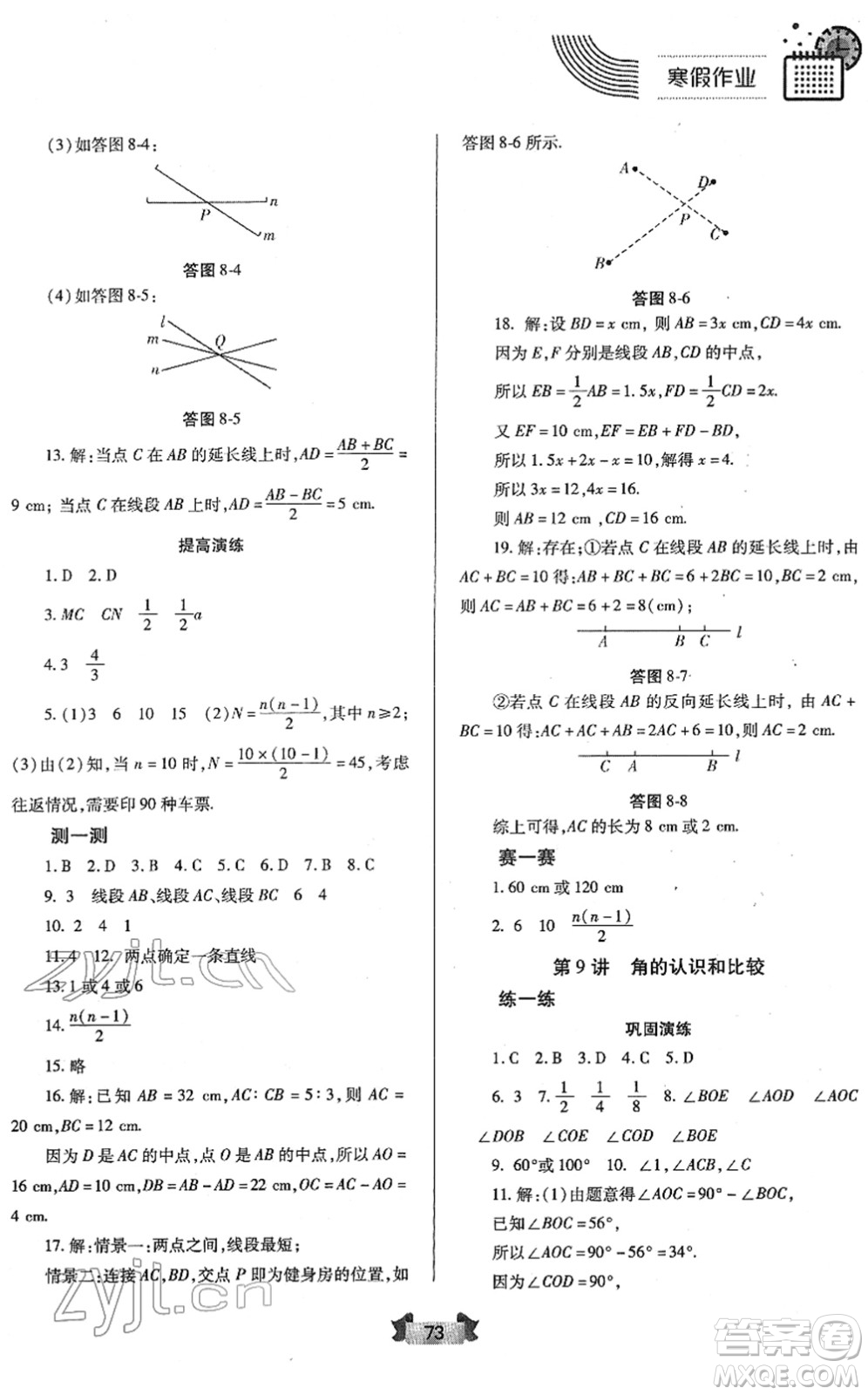 蘭州大學(xué)出版社2022寒假作業(yè)七年級數(shù)學(xué)人民教育版答案