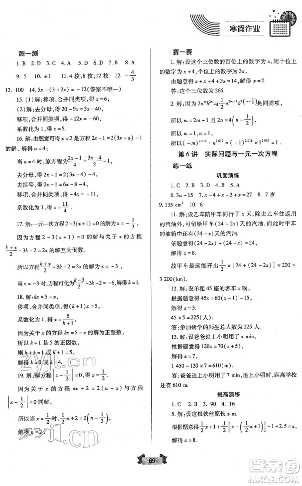 蘭州大學(xué)出版社2022寒假作業(yè)七年級數(shù)學(xué)人民教育版答案