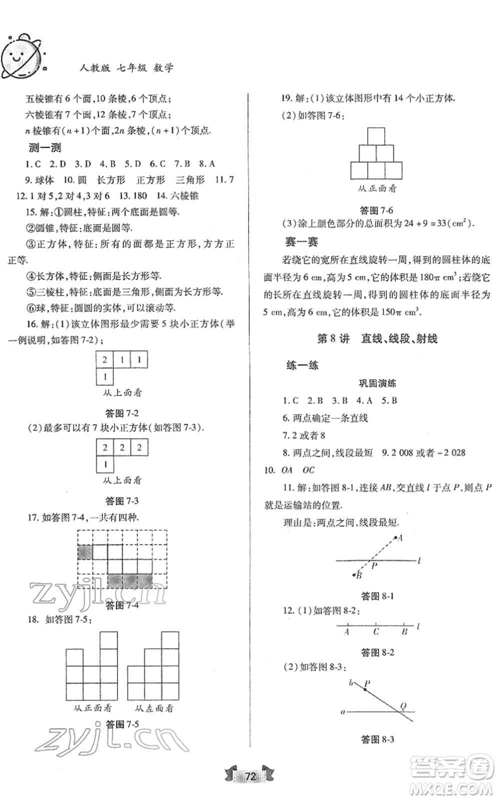 蘭州大學(xué)出版社2022寒假作業(yè)七年級數(shù)學(xué)人民教育版答案