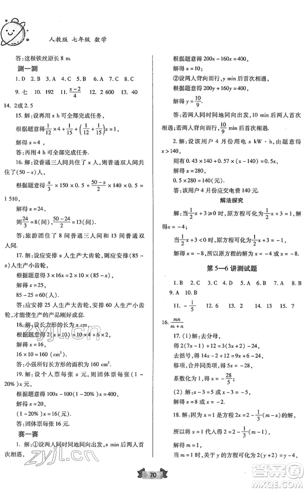 蘭州大學(xué)出版社2022寒假作業(yè)七年級數(shù)學(xué)人民教育版答案