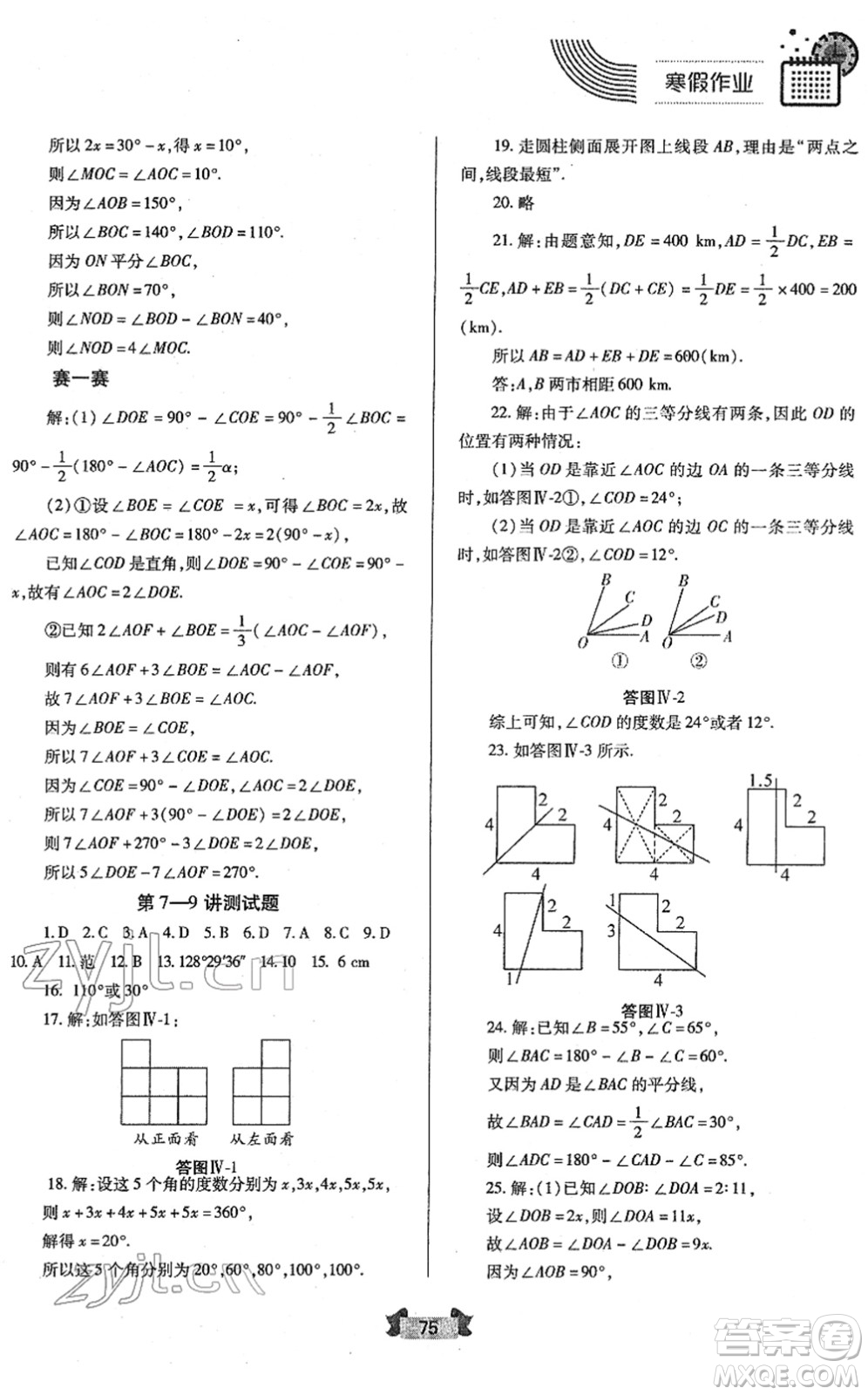 蘭州大學(xué)出版社2022寒假作業(yè)七年級數(shù)學(xué)人民教育版答案