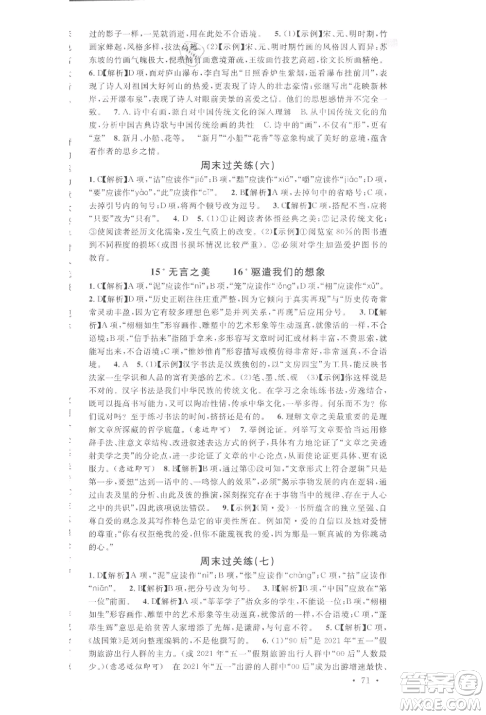 廣東經(jīng)濟(jì)出版社2022名校課堂晨讀手冊(cè)九年級(jí)語(yǔ)文下冊(cè)人教版湖北三市專版參考答案