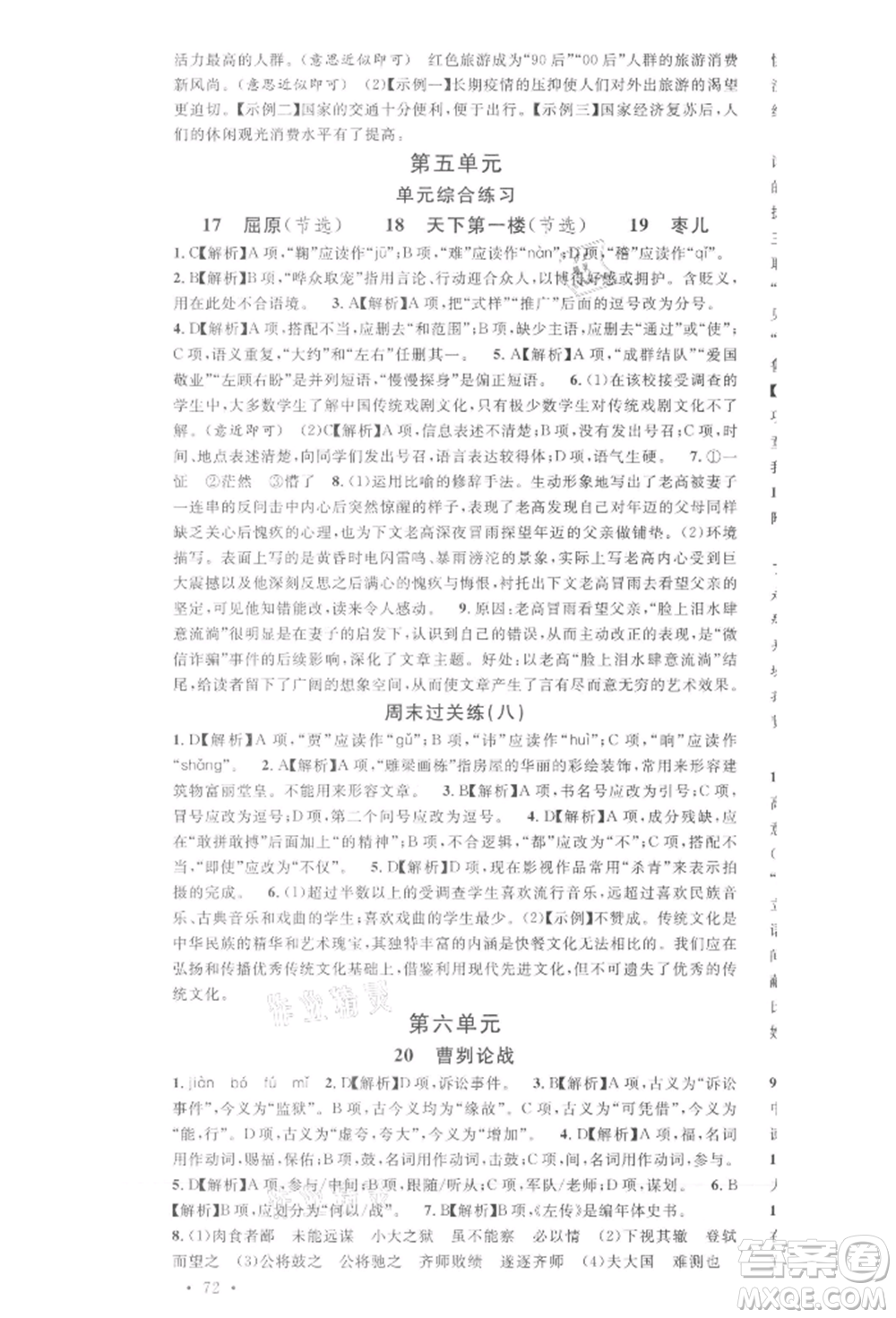 廣東經(jīng)濟(jì)出版社2022名校課堂晨讀手冊(cè)九年級(jí)語(yǔ)文下冊(cè)人教版湖北三市專版參考答案