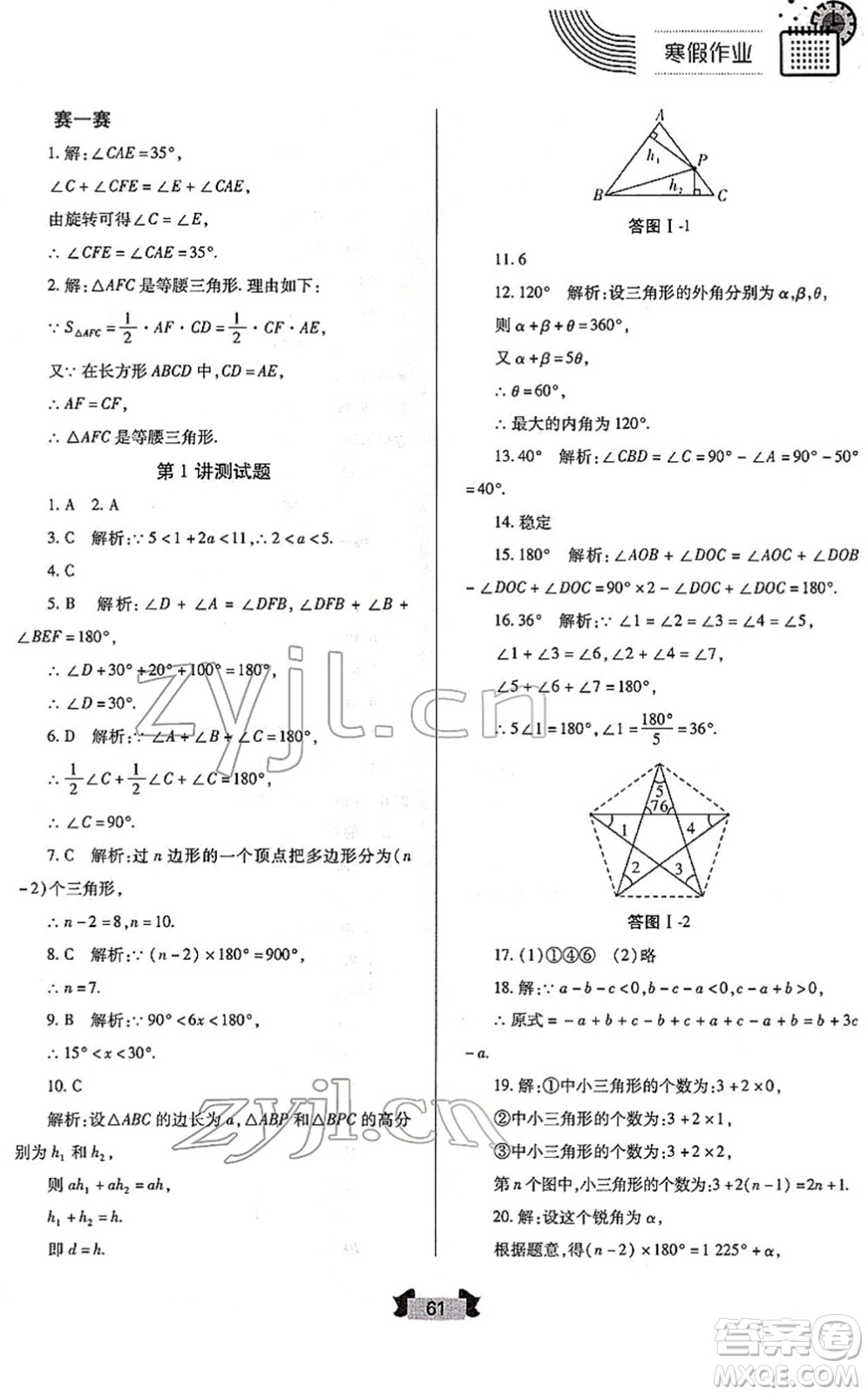 蘭州大學(xué)出版社2022寒假作業(yè)八年級數(shù)學(xué)人民教育版答案