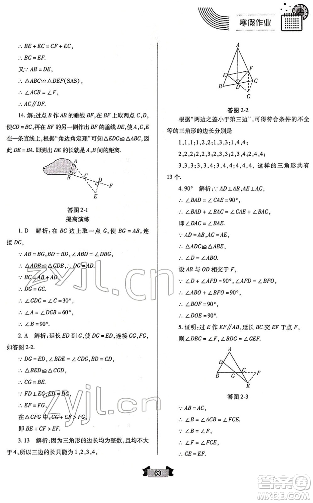 蘭州大學(xué)出版社2022寒假作業(yè)八年級數(shù)學(xué)人民教育版答案