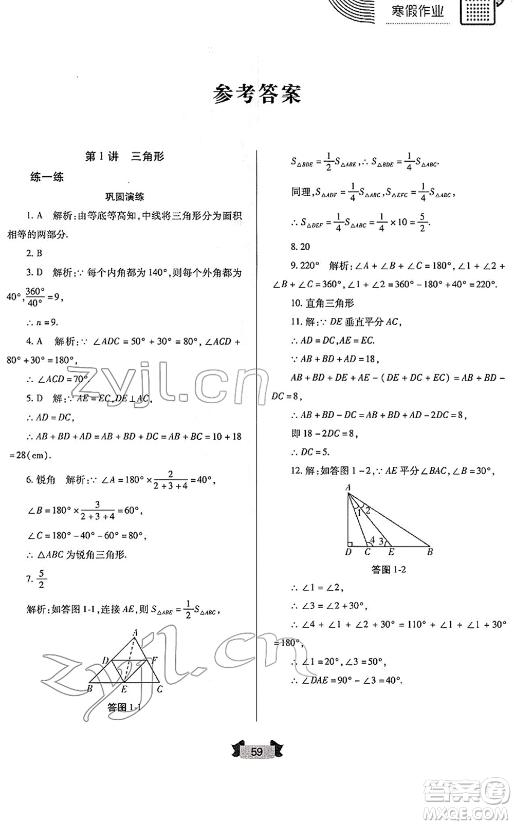 蘭州大學(xué)出版社2022寒假作業(yè)八年級數(shù)學(xué)人民教育版答案