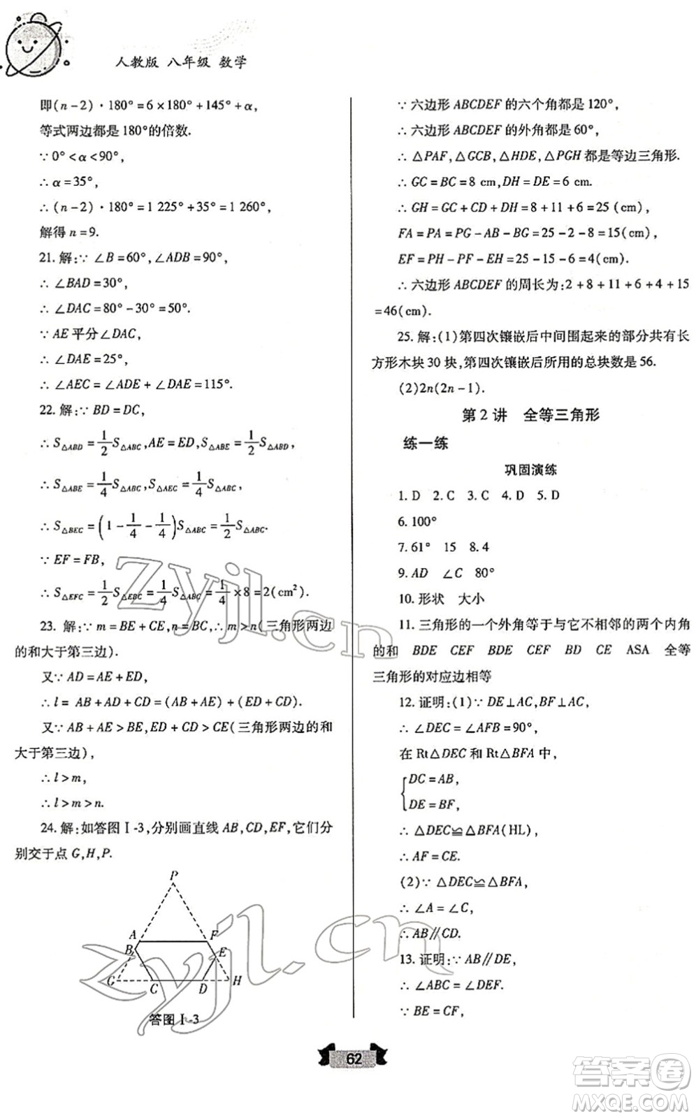 蘭州大學(xué)出版社2022寒假作業(yè)八年級數(shù)學(xué)人民教育版答案