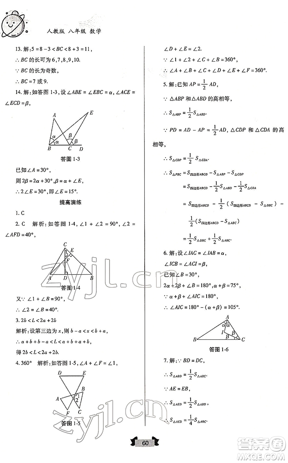 蘭州大學(xué)出版社2022寒假作業(yè)八年級數(shù)學(xué)人民教育版答案