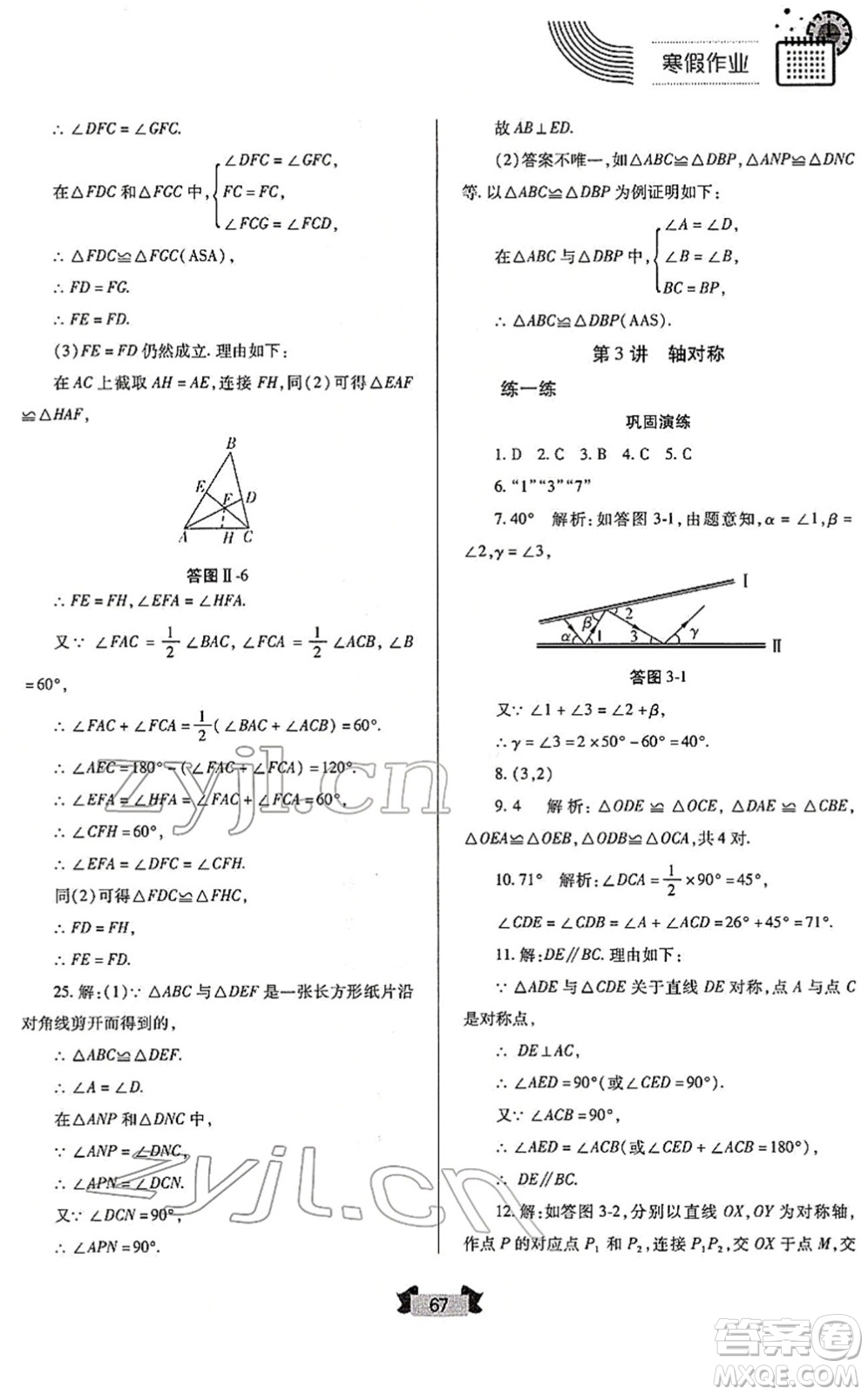 蘭州大學(xué)出版社2022寒假作業(yè)八年級數(shù)學(xué)人民教育版答案