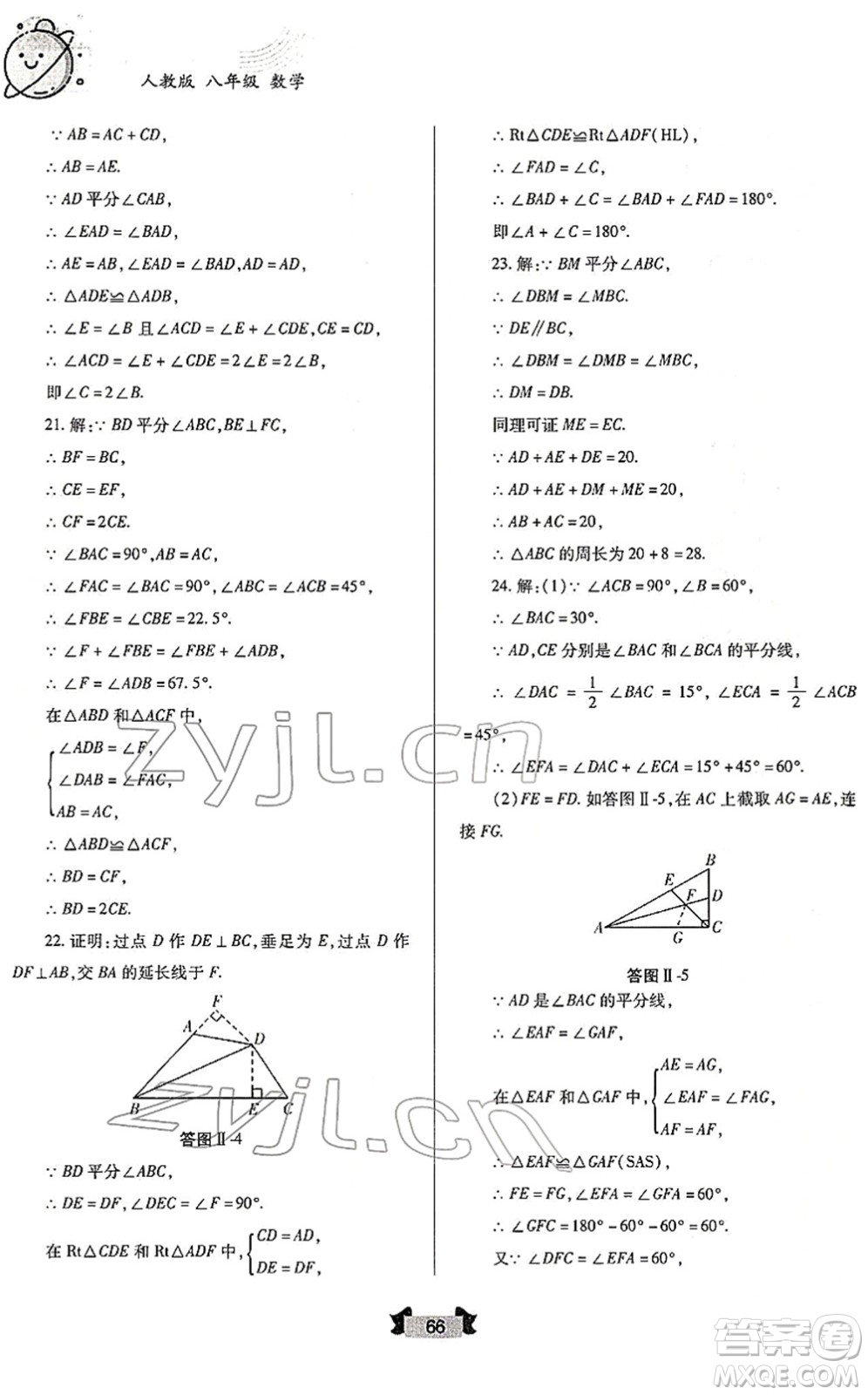 蘭州大學(xué)出版社2022寒假作業(yè)八年級數(shù)學(xué)人民教育版答案