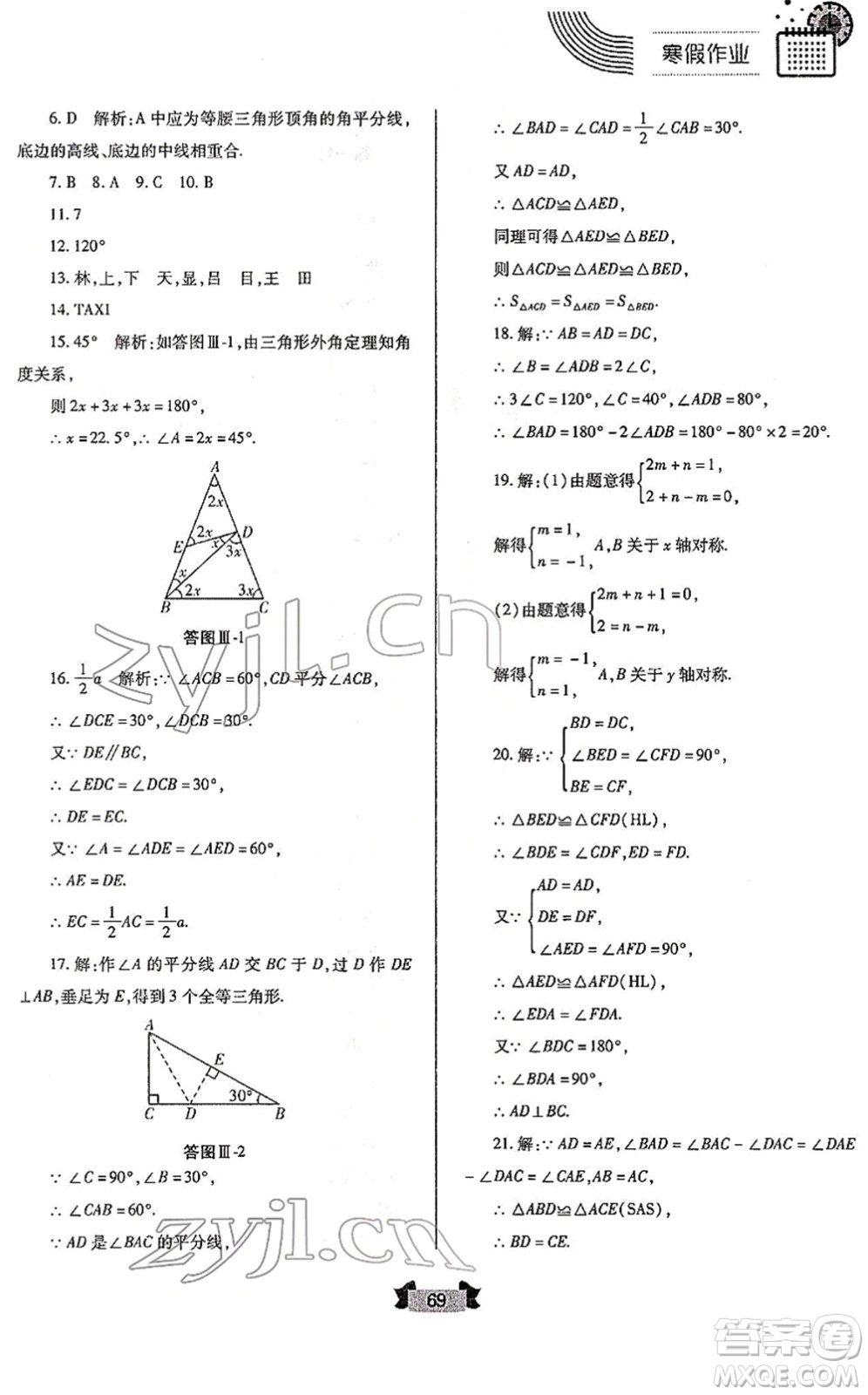 蘭州大學(xué)出版社2022寒假作業(yè)八年級數(shù)學(xué)人民教育版答案