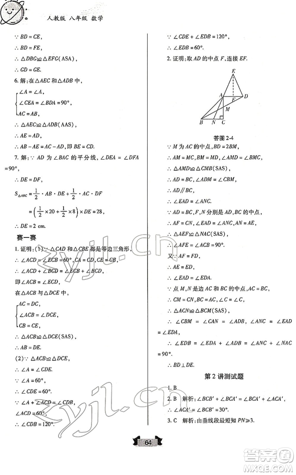 蘭州大學(xué)出版社2022寒假作業(yè)八年級數(shù)學(xué)人民教育版答案