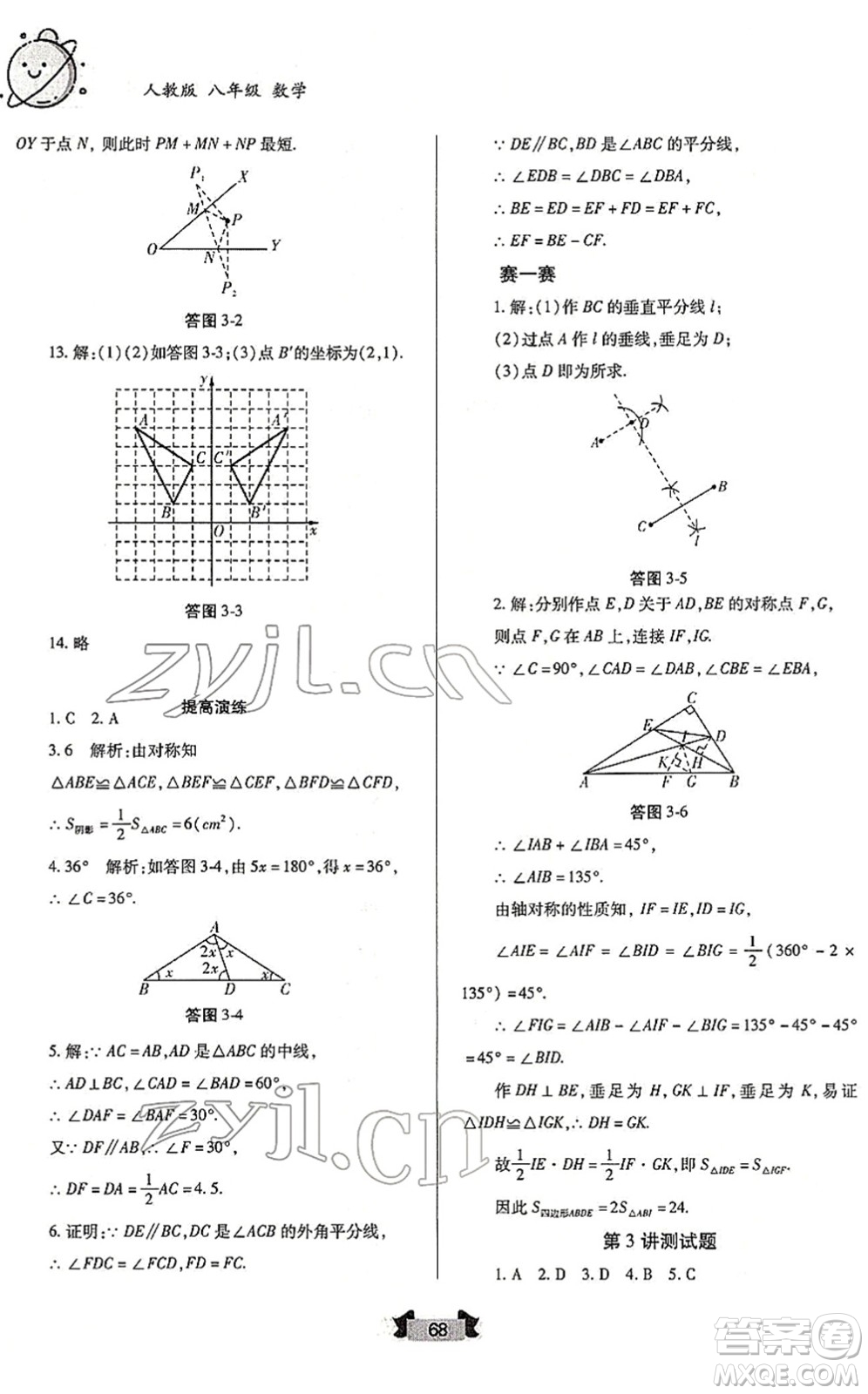 蘭州大學(xué)出版社2022寒假作業(yè)八年級數(shù)學(xué)人民教育版答案