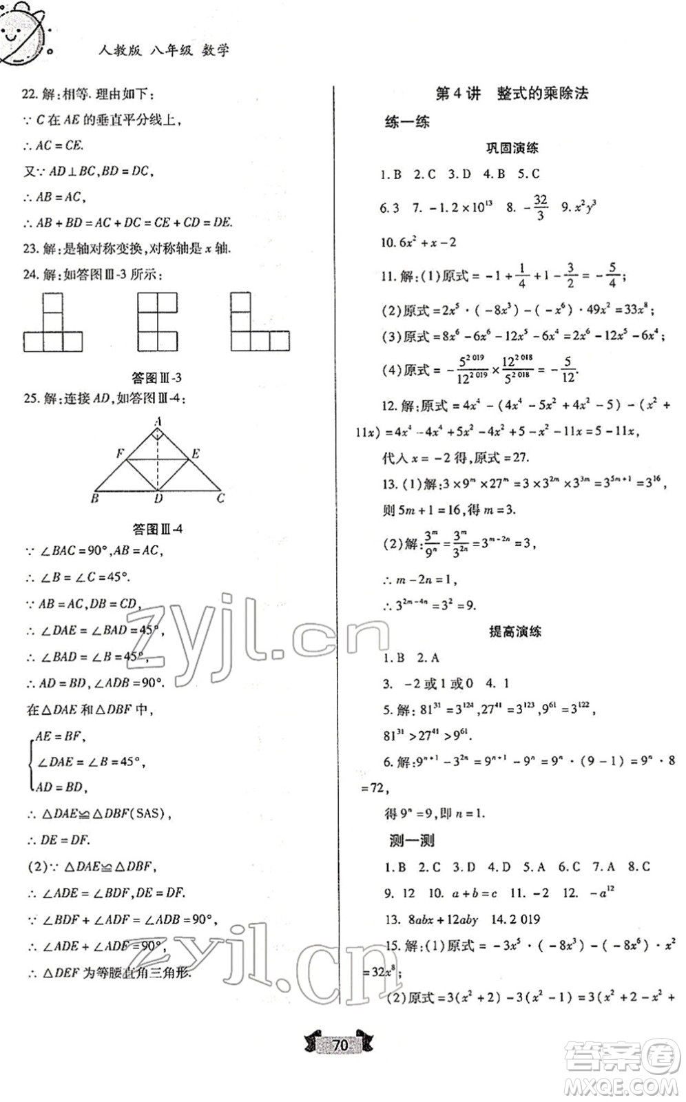 蘭州大學(xué)出版社2022寒假作業(yè)八年級數(shù)學(xué)人民教育版答案