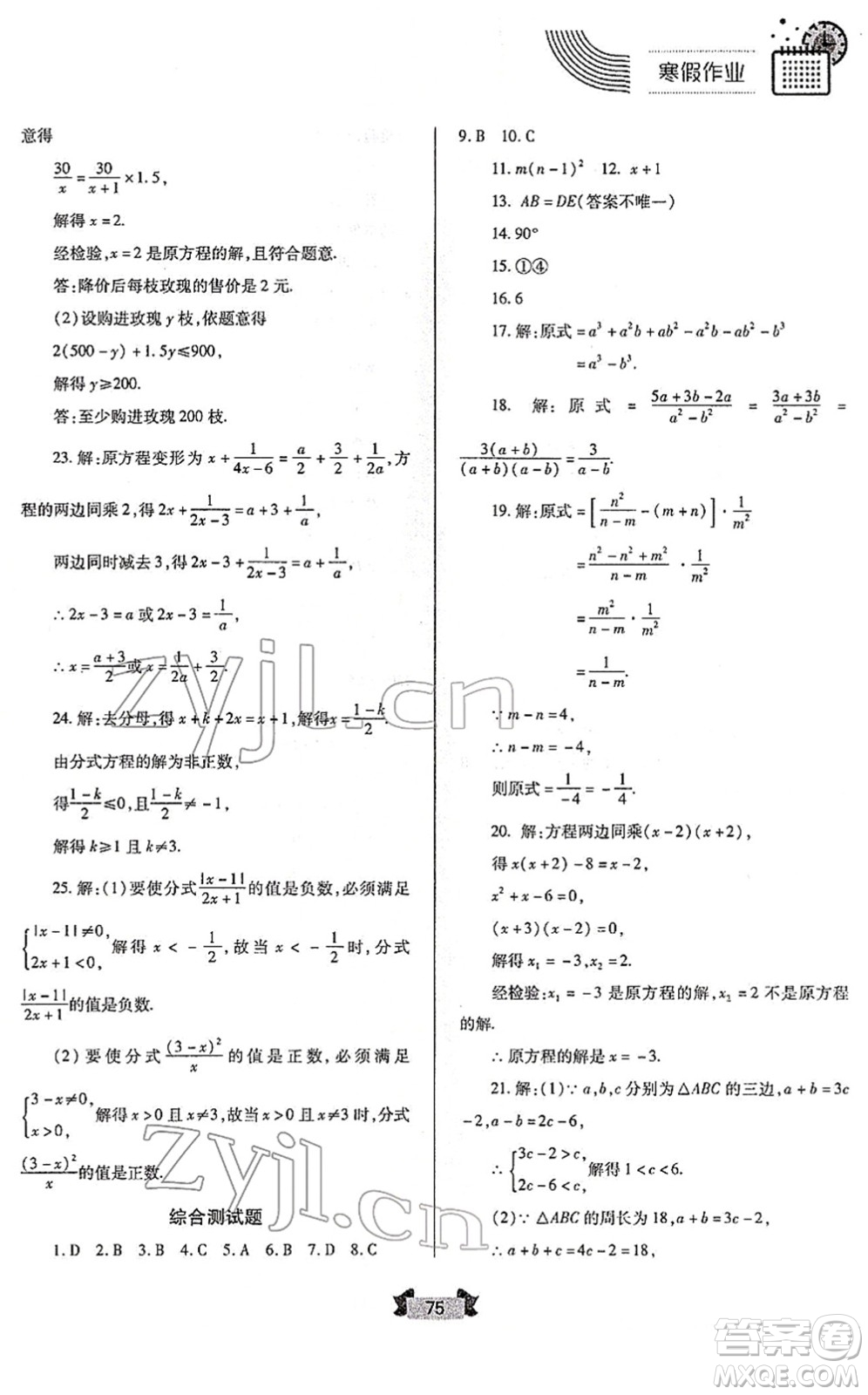 蘭州大學(xué)出版社2022寒假作業(yè)八年級數(shù)學(xué)人民教育版答案