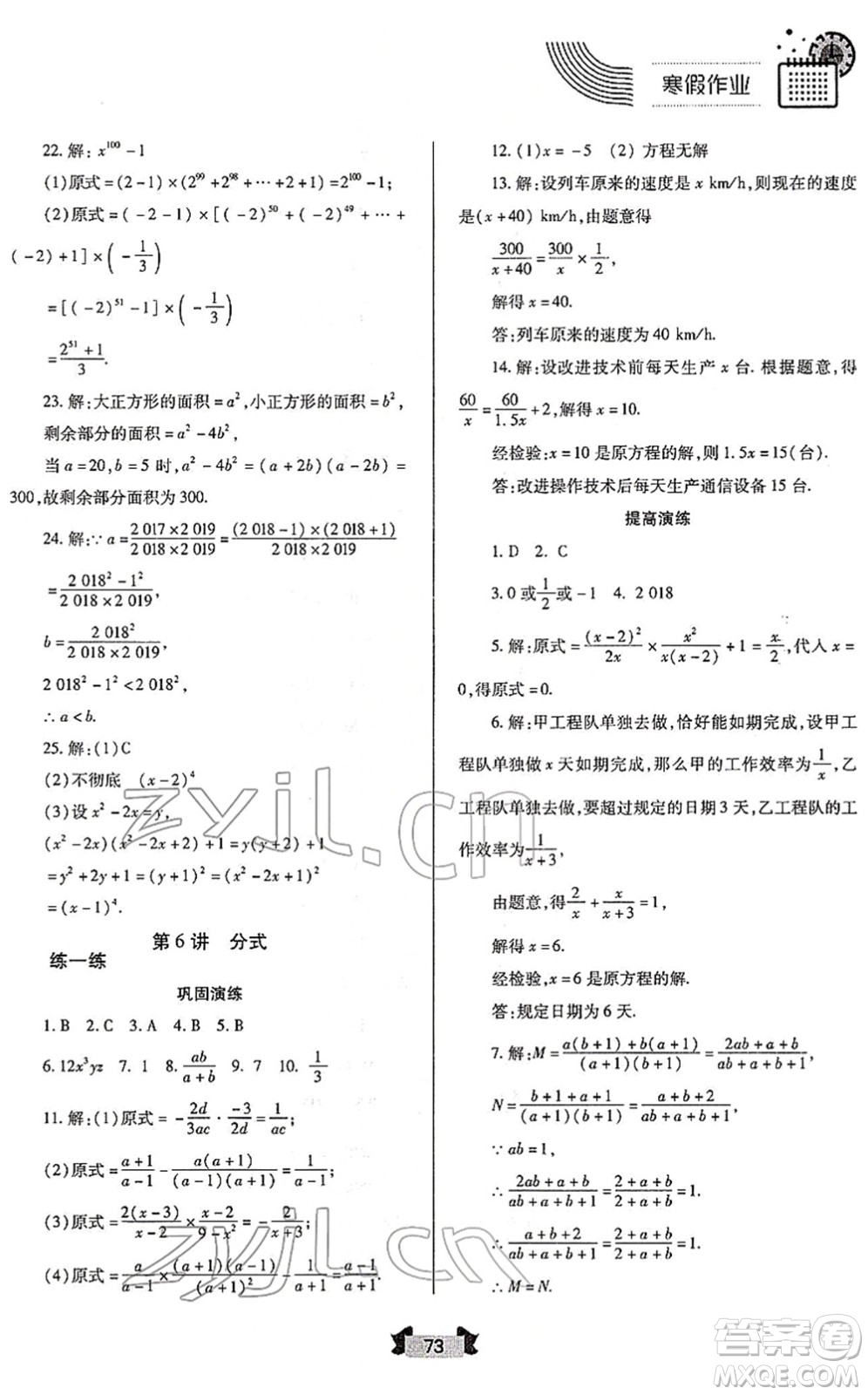 蘭州大學(xué)出版社2022寒假作業(yè)八年級數(shù)學(xué)人民教育版答案