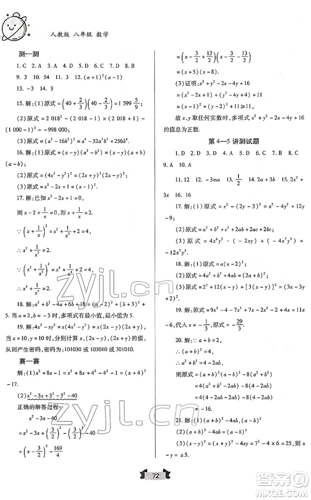 蘭州大學(xué)出版社2022寒假作業(yè)八年級數(shù)學(xué)人民教育版答案